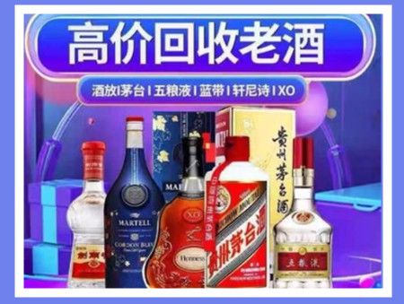 梅县老酒回收店